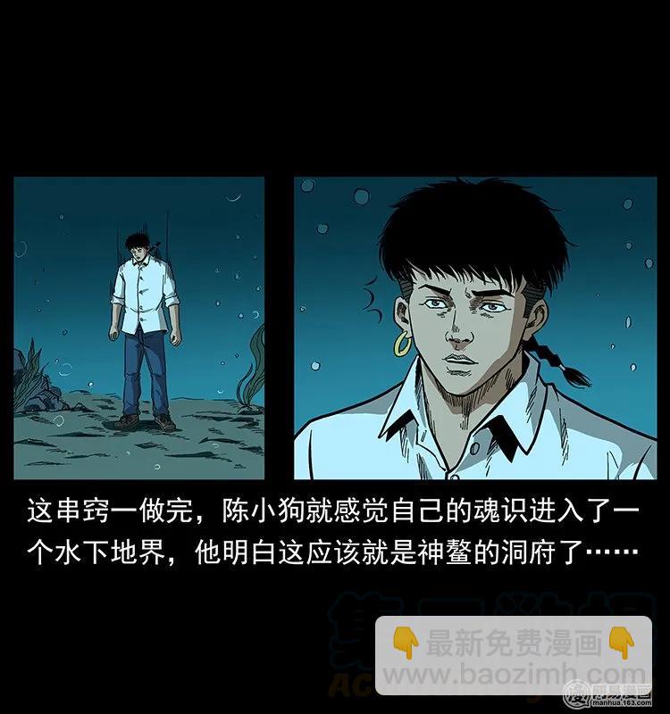 🍜幽冥诡匠 124 神鳌 第45页