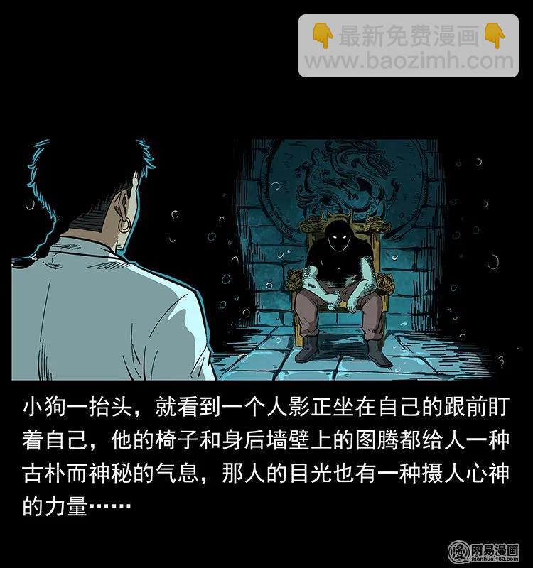 🍜幽冥诡匠 124 神鳌 第46页