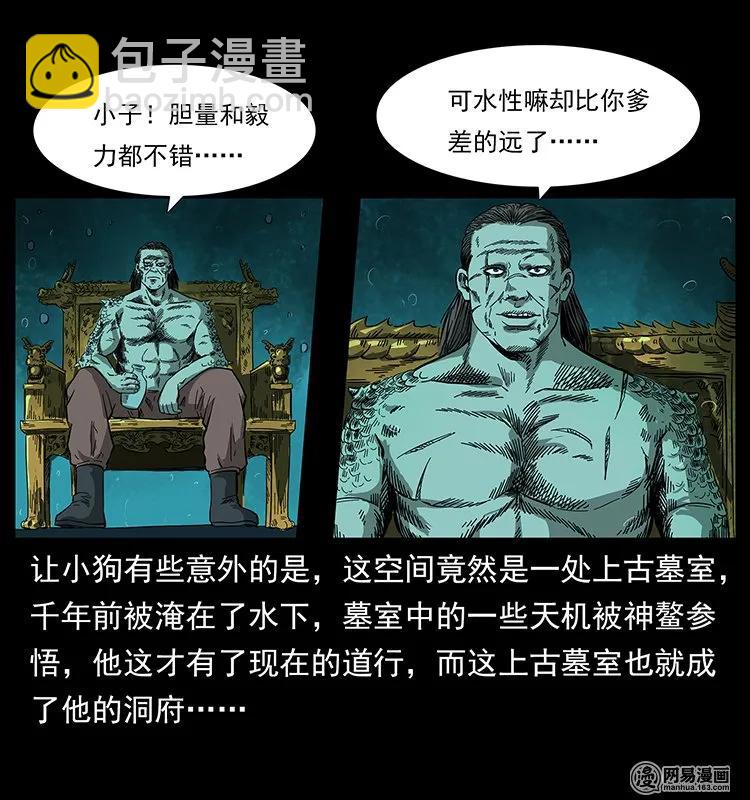 🍜幽冥诡匠 124 神鳌 第47页