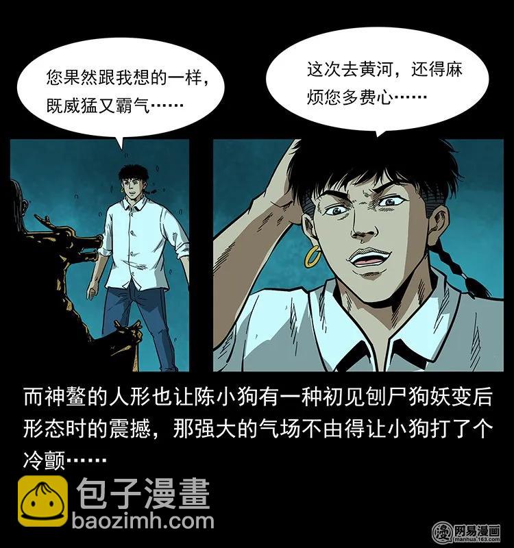 🍜幽冥诡匠 124 神鳌 第48页