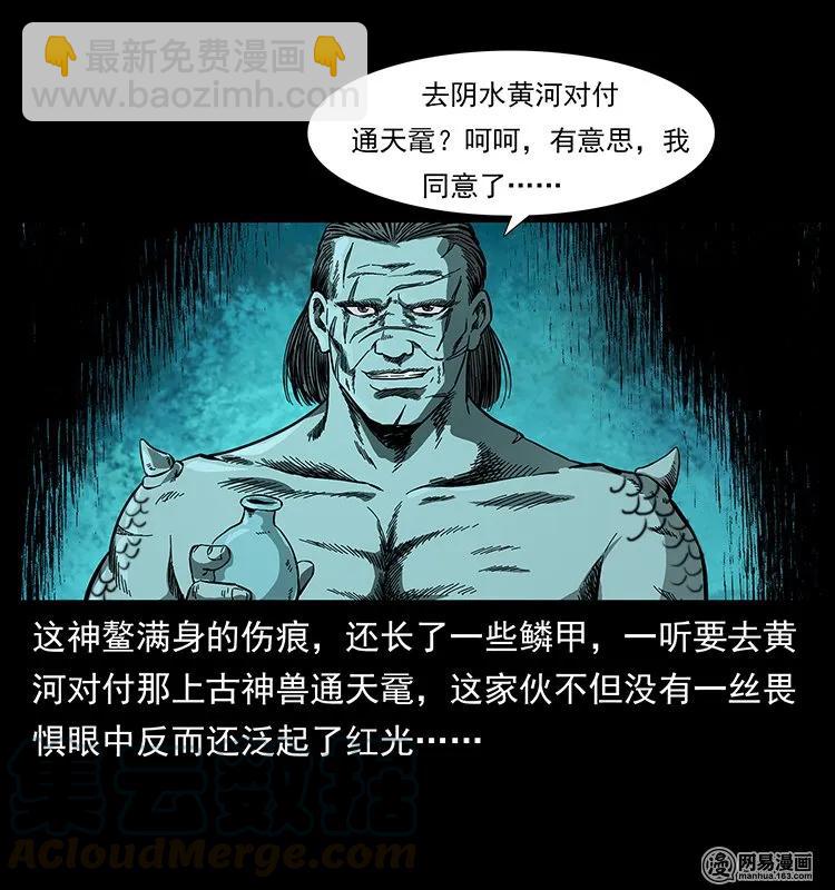 🍜幽冥诡匠 124 神鳌 第49页