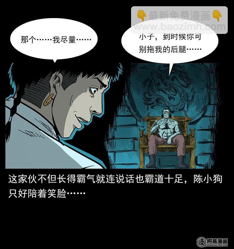 🍜幽冥诡匠 124 神鳌 第50页