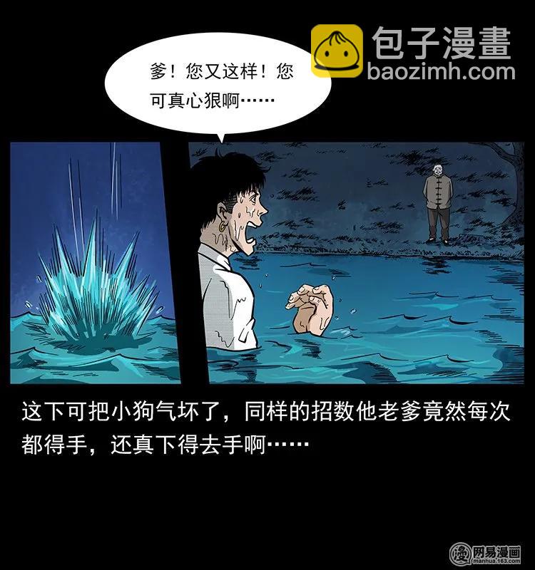 🍜幽冥诡匠 124 神鳌 第7页