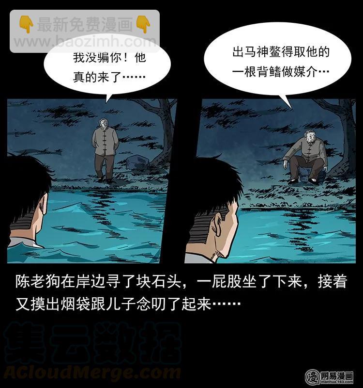 🍜幽冥诡匠 124 神鳌 第9页