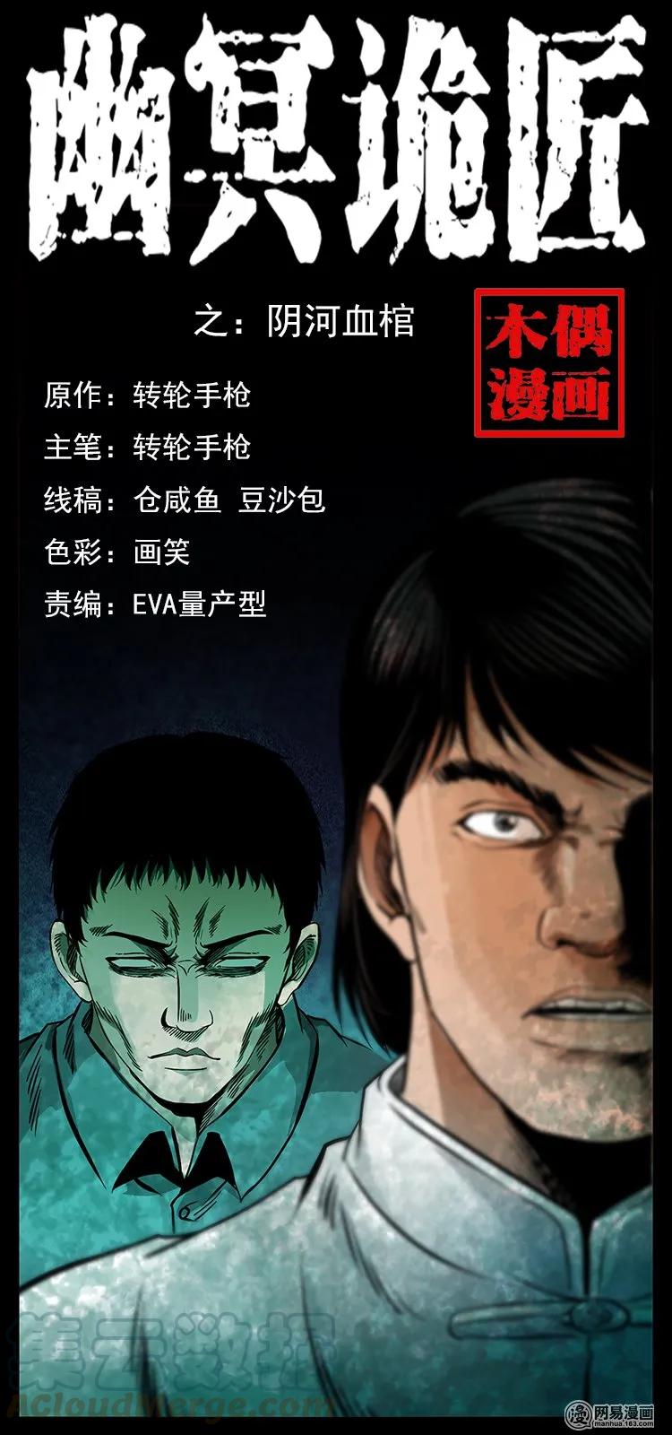 🍜幽冥诡匠 126 阴河血棺 第1页