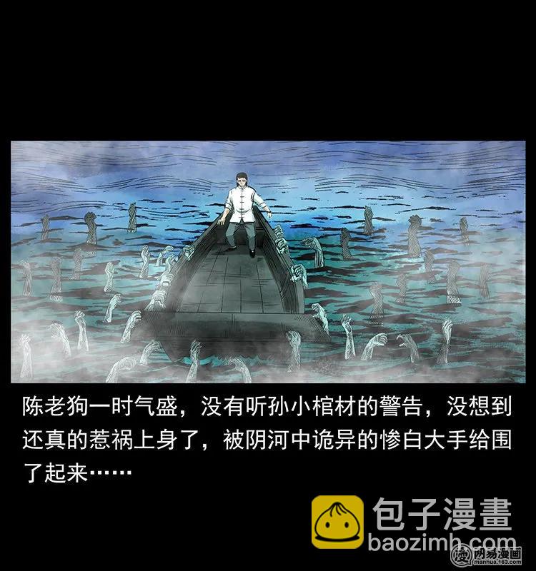 🍜幽冥诡匠 126 阴河血棺 第2页