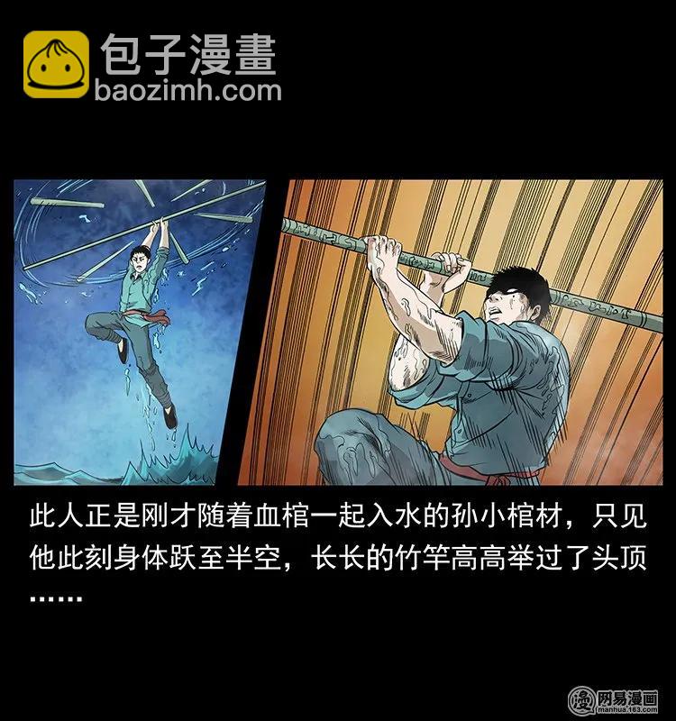 🍜幽冥诡匠 126 阴河血棺 第22页