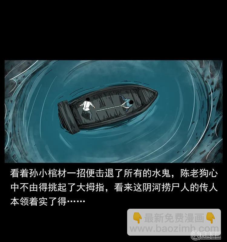 🍜幽冥诡匠 126 阴河血棺 第27页