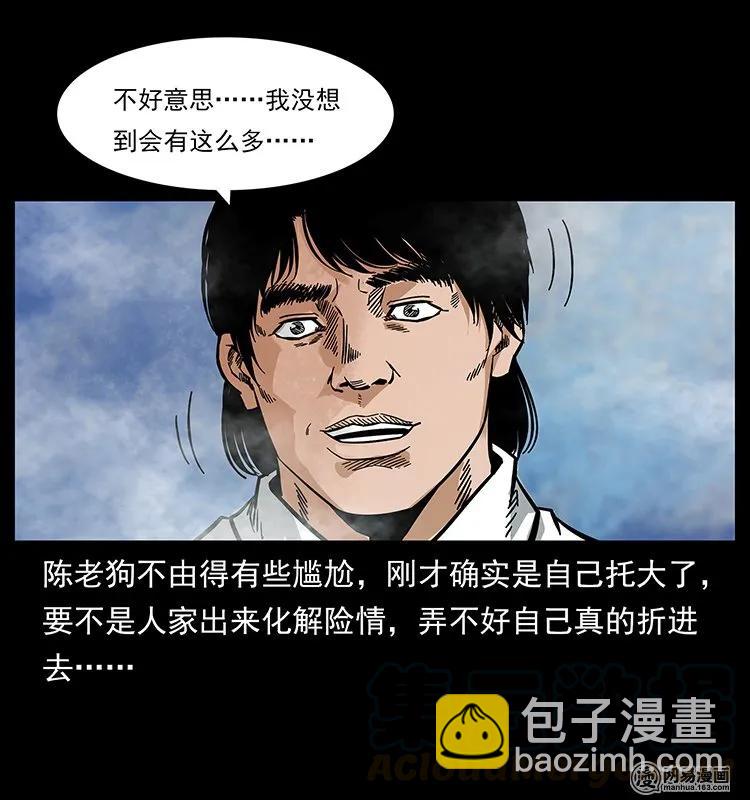 🍜幽冥诡匠 126 阴河血棺 第29页