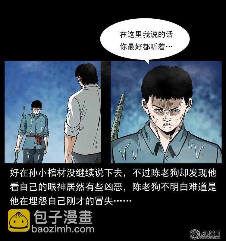 🍜幽冥诡匠 126 阴河血棺 第30页