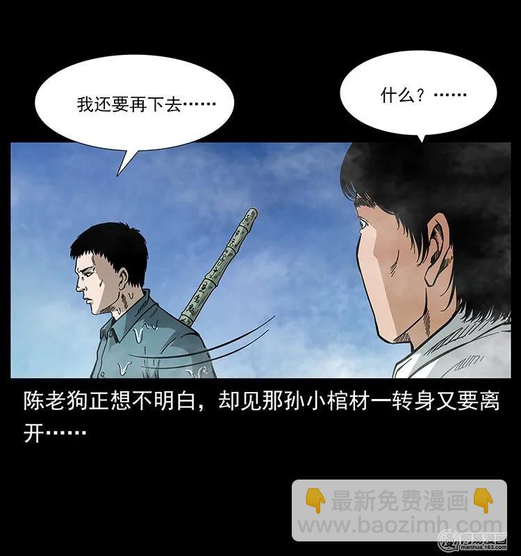 🍜幽冥诡匠 126 阴河血棺 第31页
