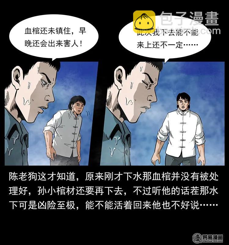 🍜幽冥诡匠 126 阴河血棺 第32页