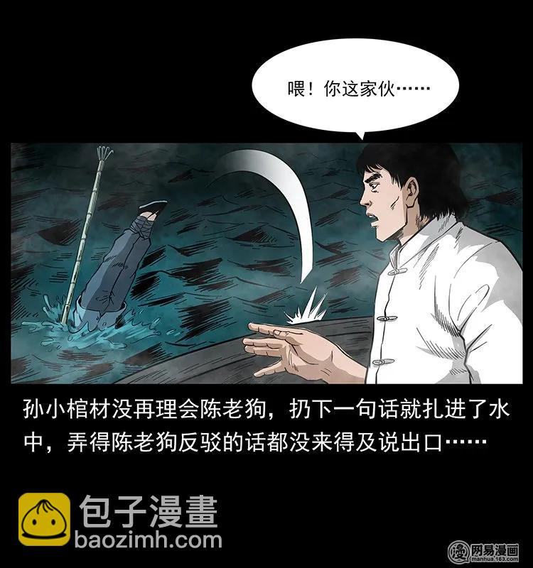 🍜幽冥诡匠 126 阴河血棺 第35页