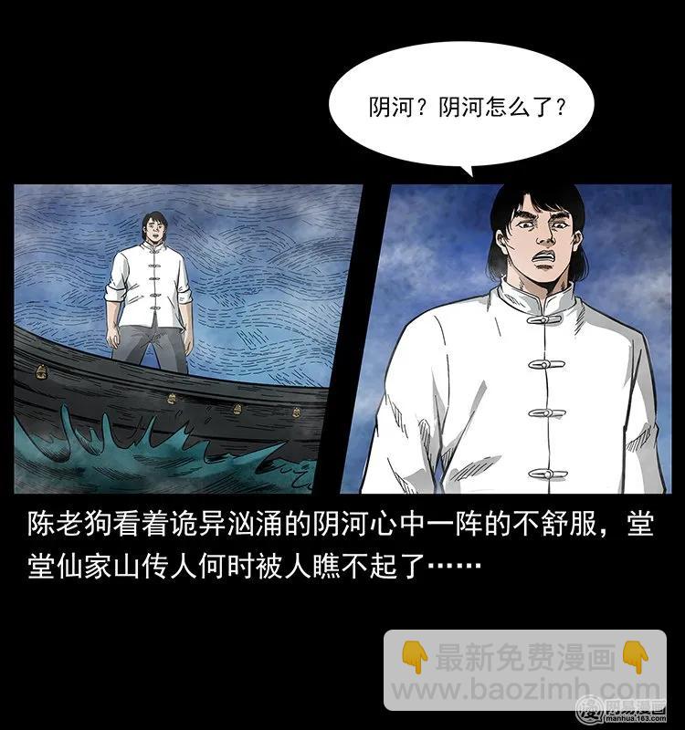 🍜幽冥诡匠 126 阴河血棺 第36页