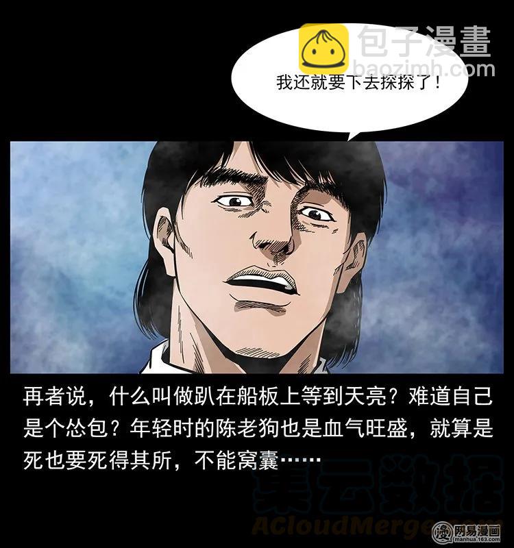 🍜幽冥诡匠 126 阴河血棺 第37页
