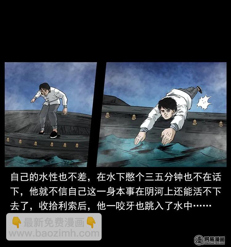 🍜幽冥诡匠 126 阴河血棺 第39页