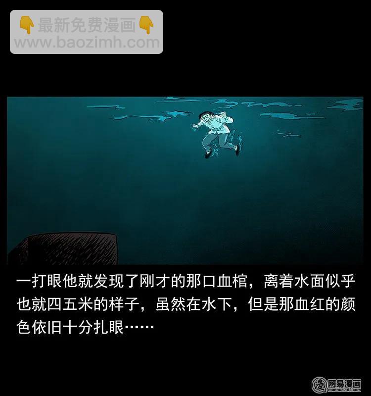🍜幽冥诡匠 126 阴河血棺 第43页