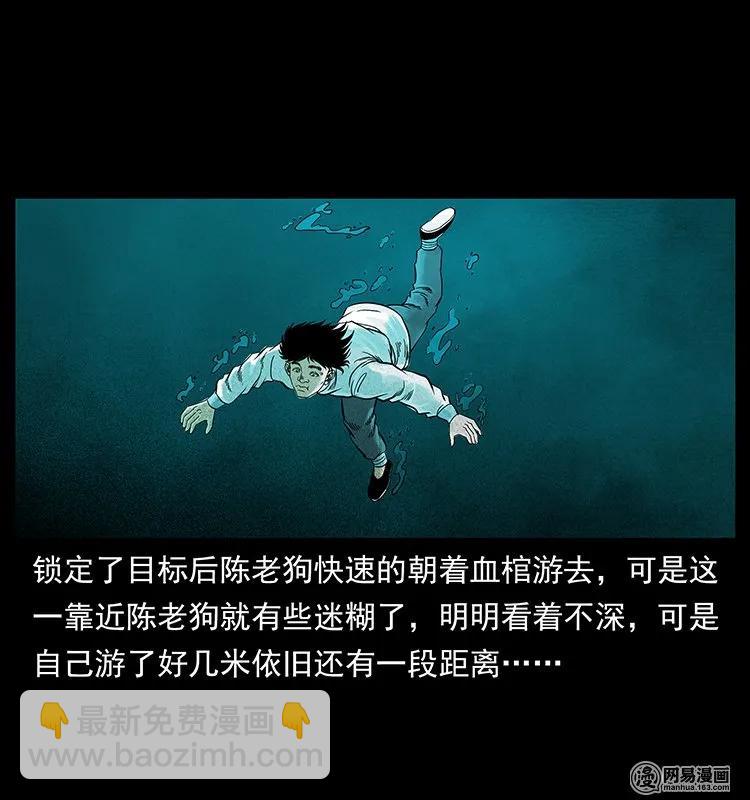 🍜幽冥诡匠 126 阴河血棺 第44页
