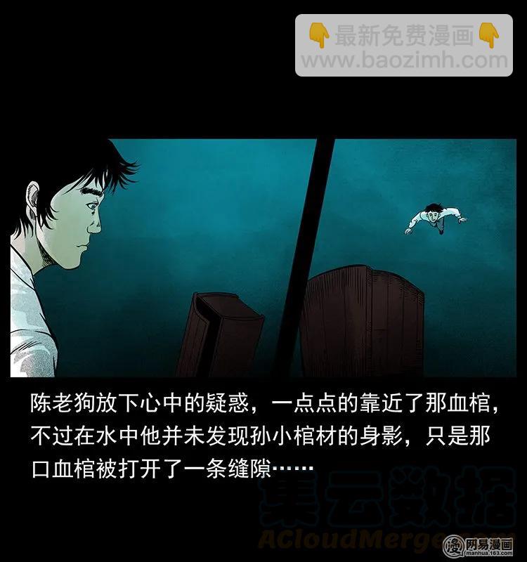 🍜幽冥诡匠 126 阴河血棺 第45页