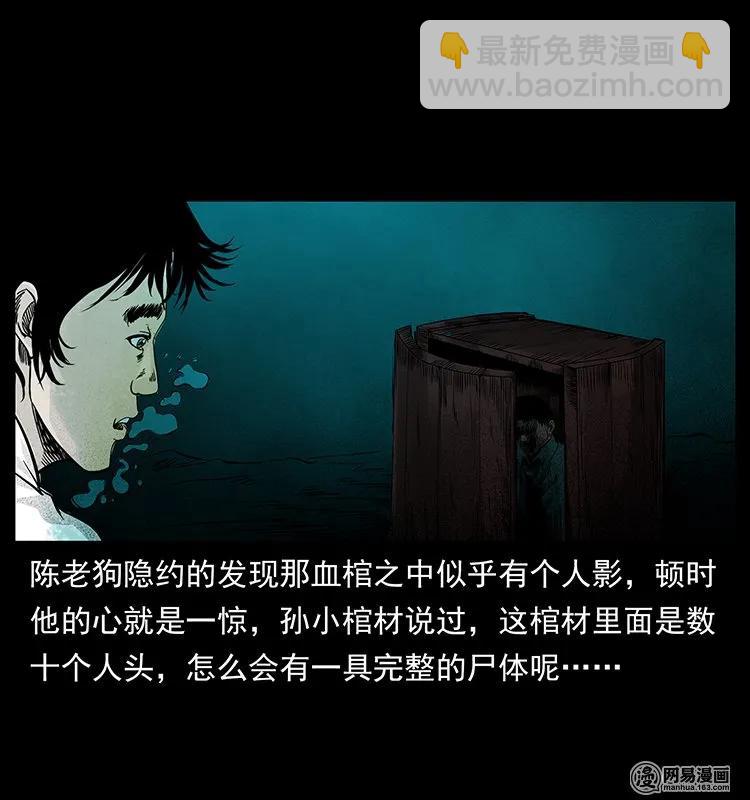 🍜幽冥诡匠 126 阴河血棺 第46页