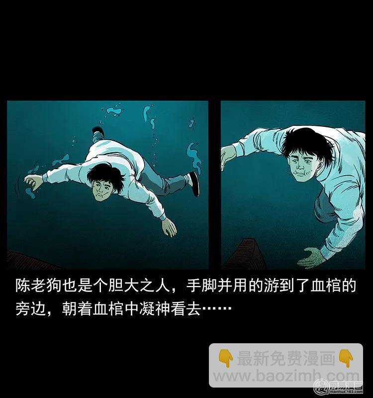 🍜幽冥诡匠 126 阴河血棺 第47页