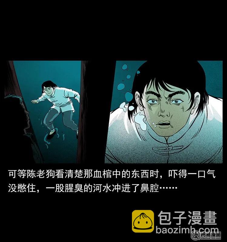 🍜幽冥诡匠 126 阴河血棺 第48页