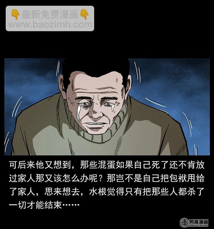 🍜幽冥诡匠 128 捞尸 第10页