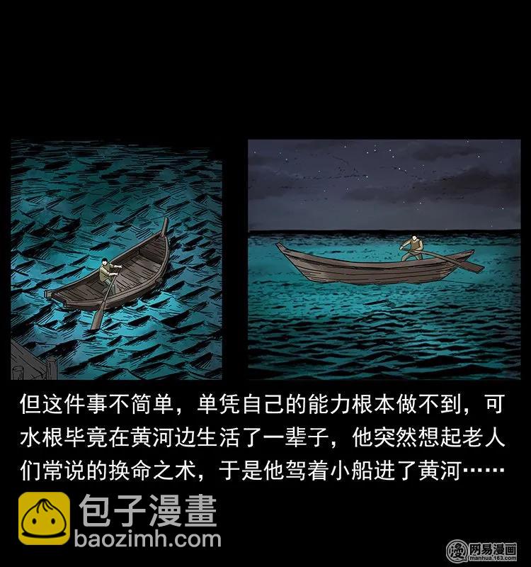 🍜幽冥诡匠 128 捞尸 第11页