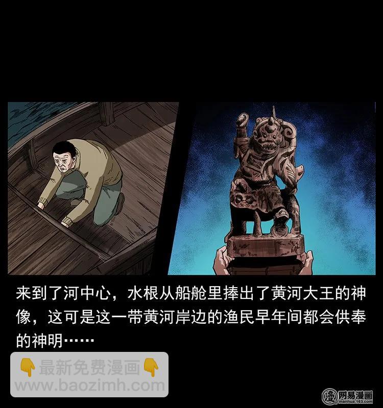 🍜幽冥诡匠 128 捞尸 第12页