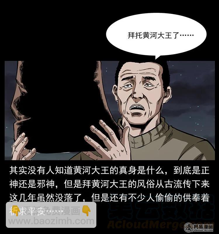 🍜幽冥诡匠 128 捞尸 第13页