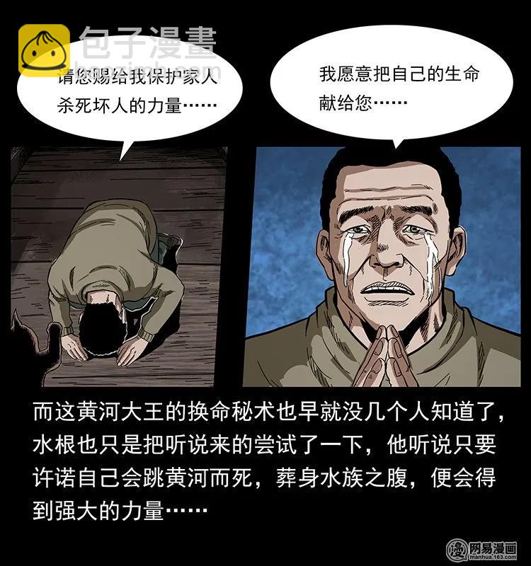 🍜幽冥诡匠 128 捞尸 第14页