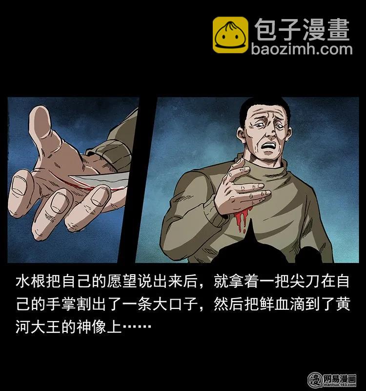 🍜幽冥诡匠 128 捞尸 第15页