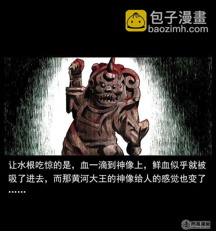 🍜幽冥诡匠 128 捞尸 第16页