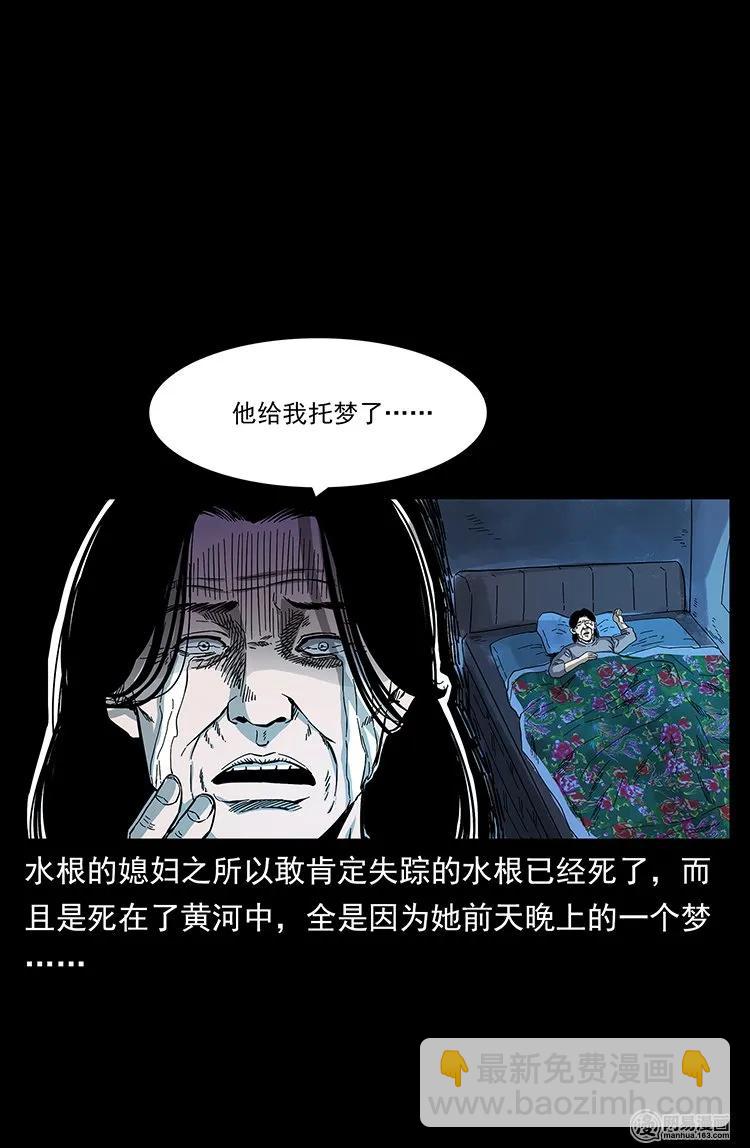 🍜幽冥诡匠 128 捞尸 第2页