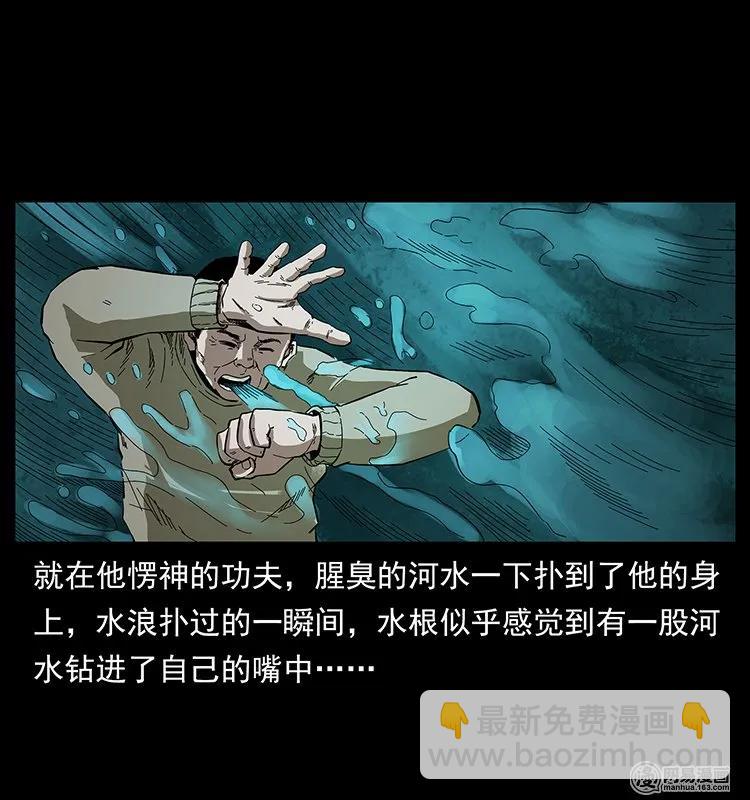 🍜幽冥诡匠 128 捞尸 第20页