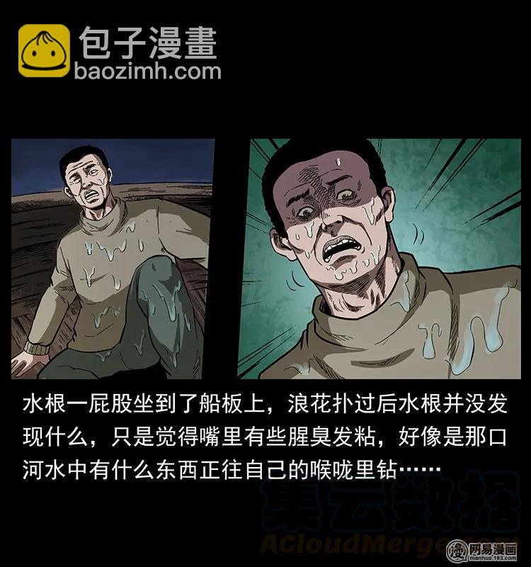 🍜幽冥诡匠 128 捞尸 第21页