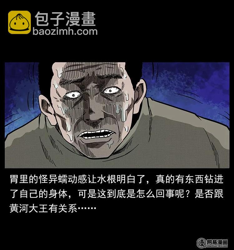 🍜幽冥诡匠 128 捞尸 第23页