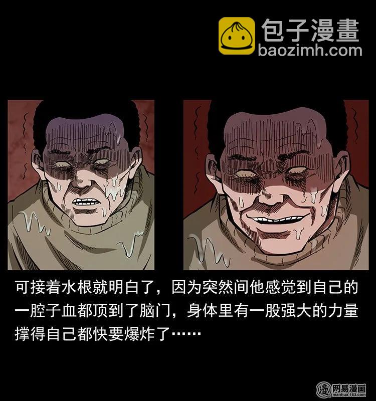 🍜幽冥诡匠 128 捞尸 第24页