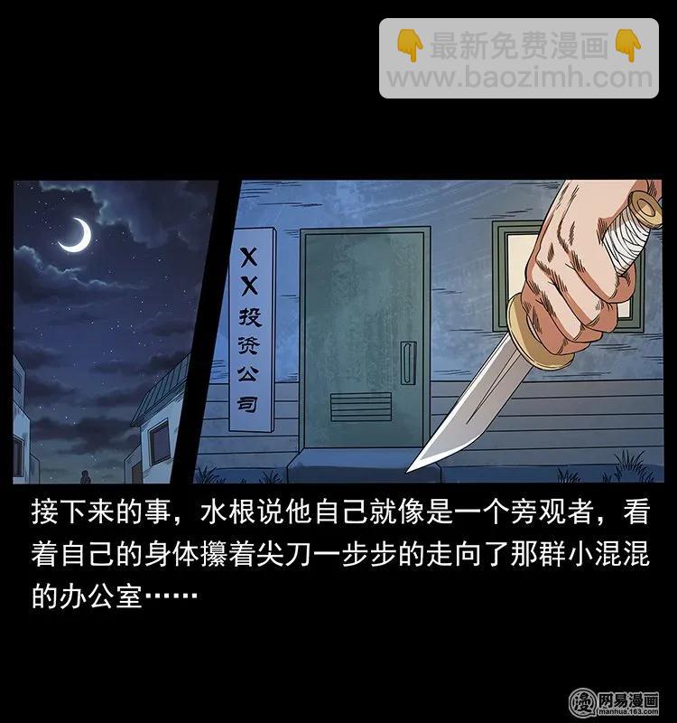 🍜幽冥诡匠 128 捞尸 第26页