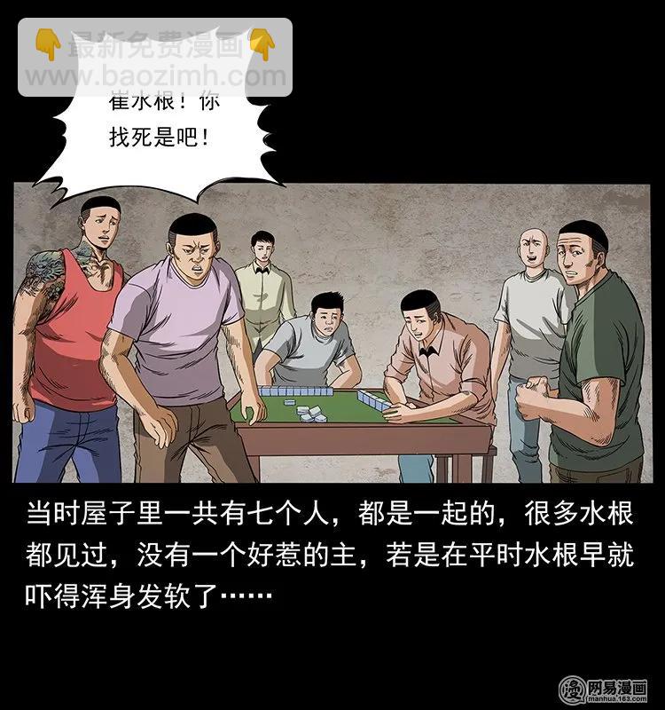 🍜幽冥诡匠 128 捞尸 第28页