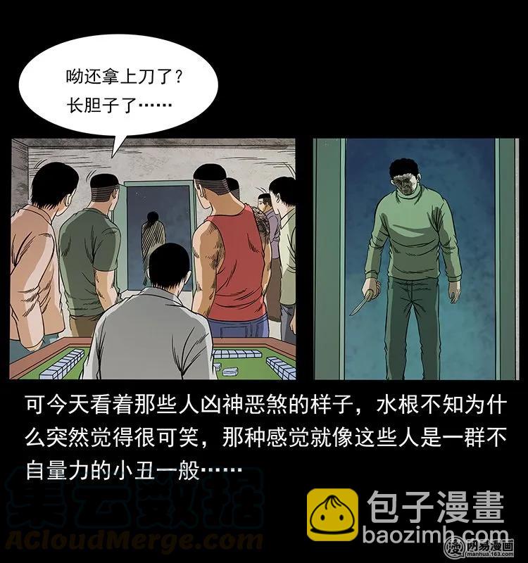🍜幽冥诡匠 128 捞尸 第29页