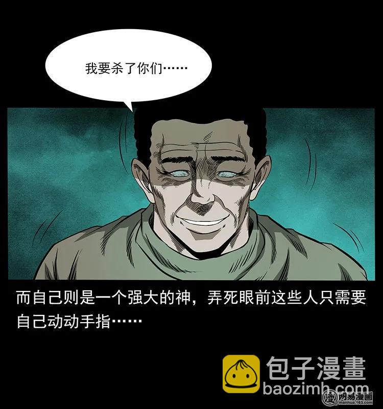 🍜幽冥诡匠 128 捞尸 第30页