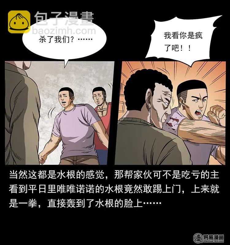 🍜幽冥诡匠 128 捞尸 第31页