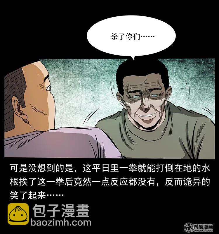🍜幽冥诡匠 128 捞尸 第32页