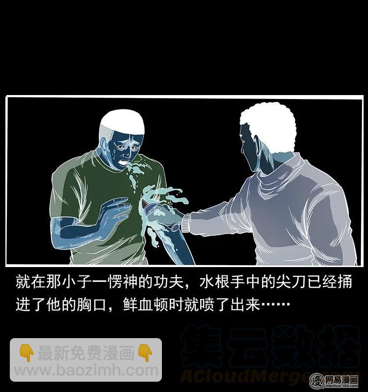 🍜幽冥诡匠 128 捞尸 第33页
