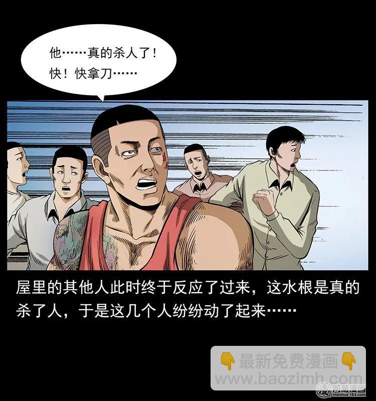 🍜幽冥诡匠 128 捞尸 第36页