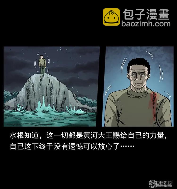 🍜幽冥诡匠 128 捞尸 第47页
