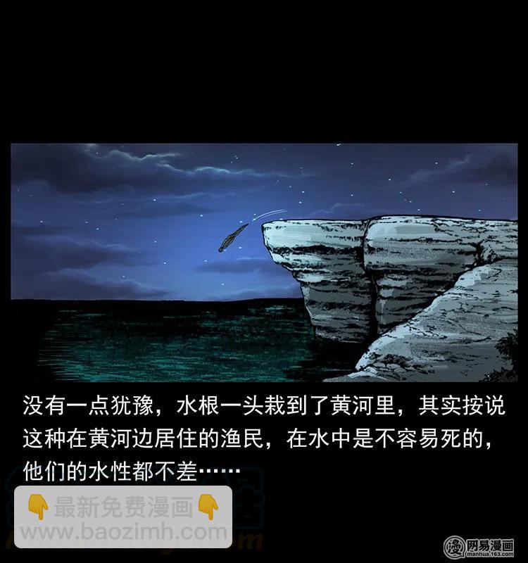 🍜幽冥诡匠 128 捞尸 第49页