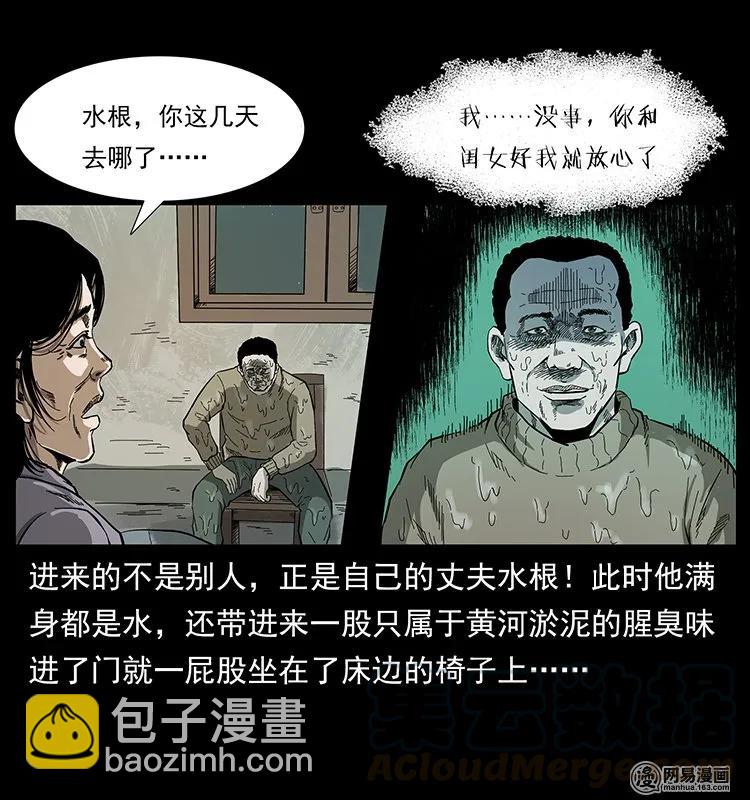 🍜幽冥诡匠 128 捞尸 第5页