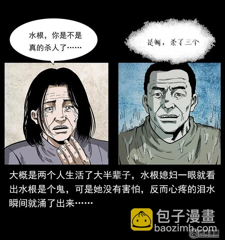 🍜幽冥诡匠 128 捞尸 第6页
